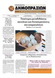 Δημοπρασιών
