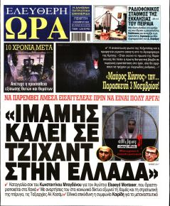 Ελεύθερη Ώρα