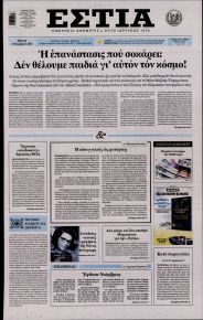 Εστία