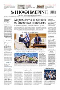 Καθημερινή