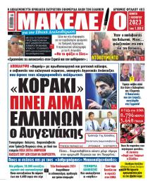 Μακελειό