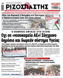 Ριζοσπάστης