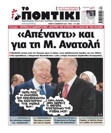Το Ποντίκι