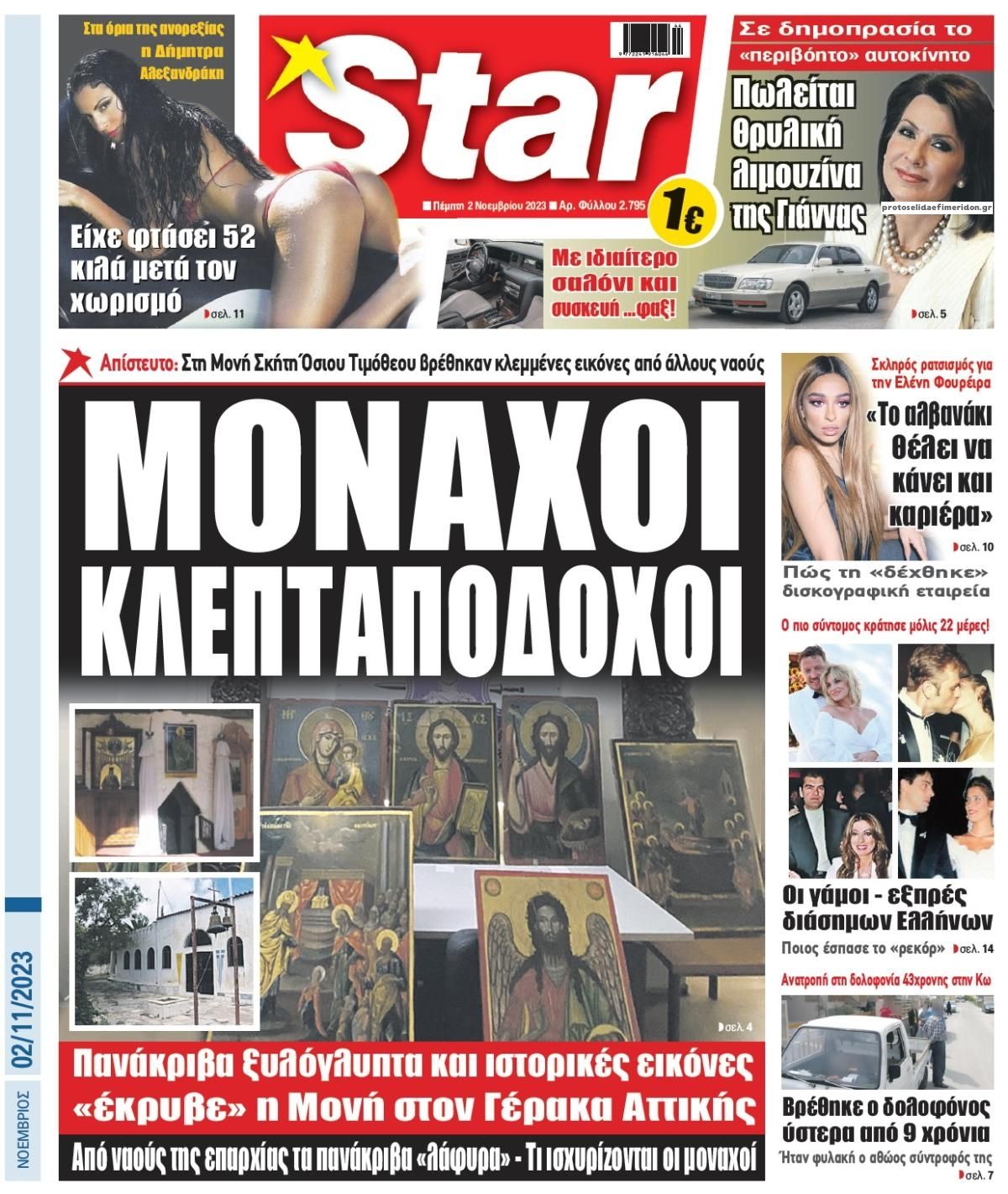 Πρωτοσέλιδο εφημερίδας Star Press