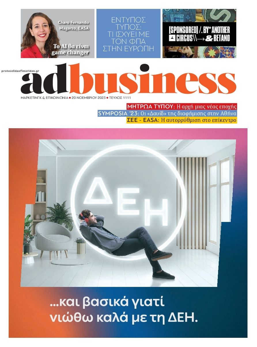 Πρωτοσέλιδο εφημερίδας AD BUSINESS