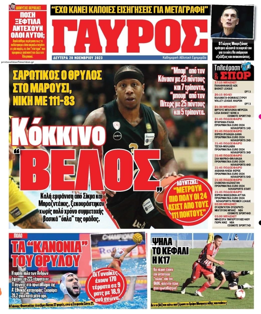 Οπισθόφυλλο εφημερίδας Κόκκινος Πρωταθλητής