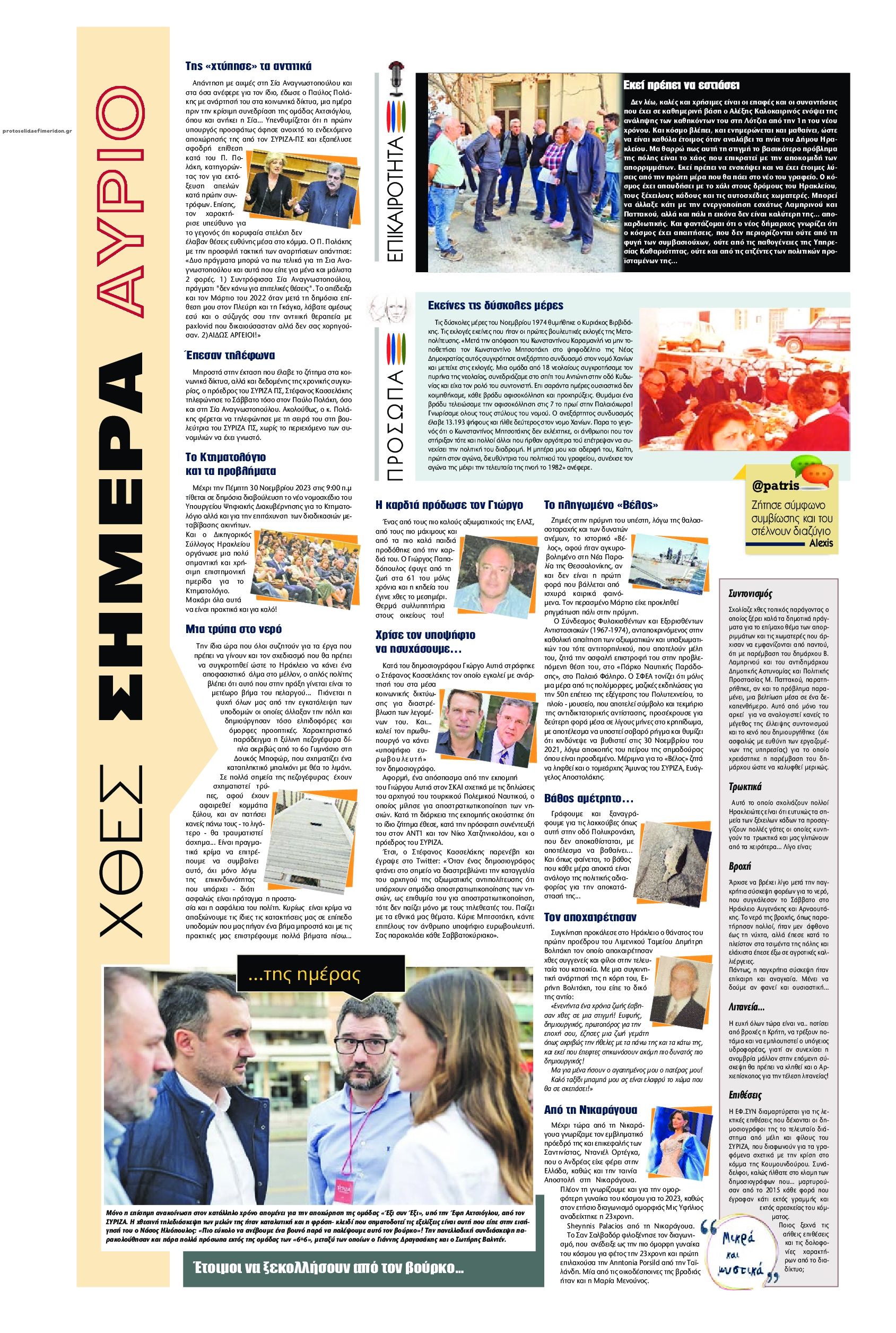 Οπισθόφυλλο εφημερίδας Πατρίς
