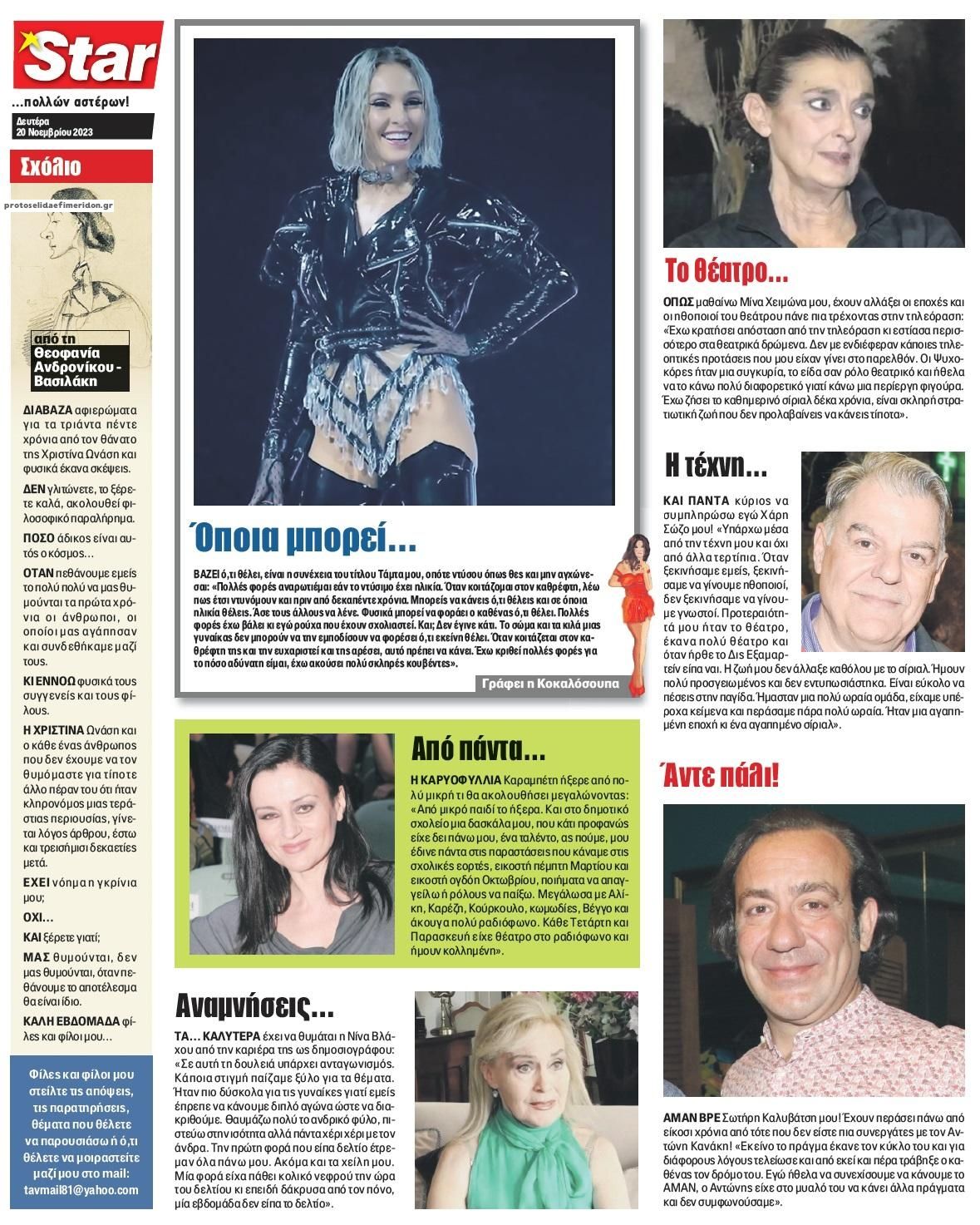 Οπισθόφυλλο εφημερίδας Star Press
