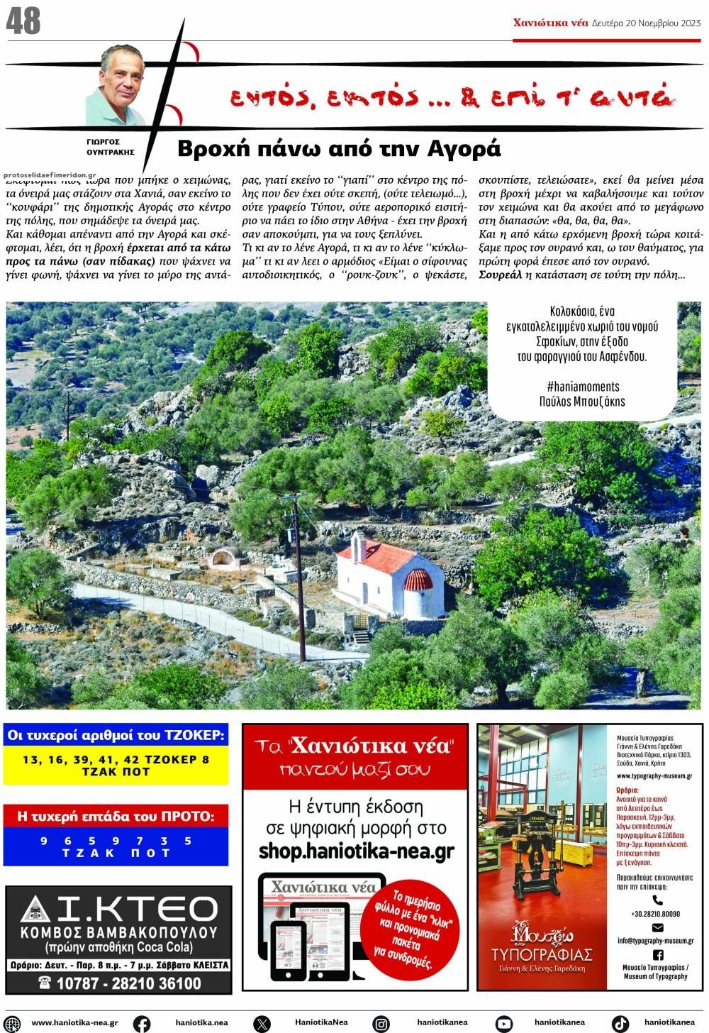Οπισθόφυλλο εφημερίδας Χανιώτικα Νέα