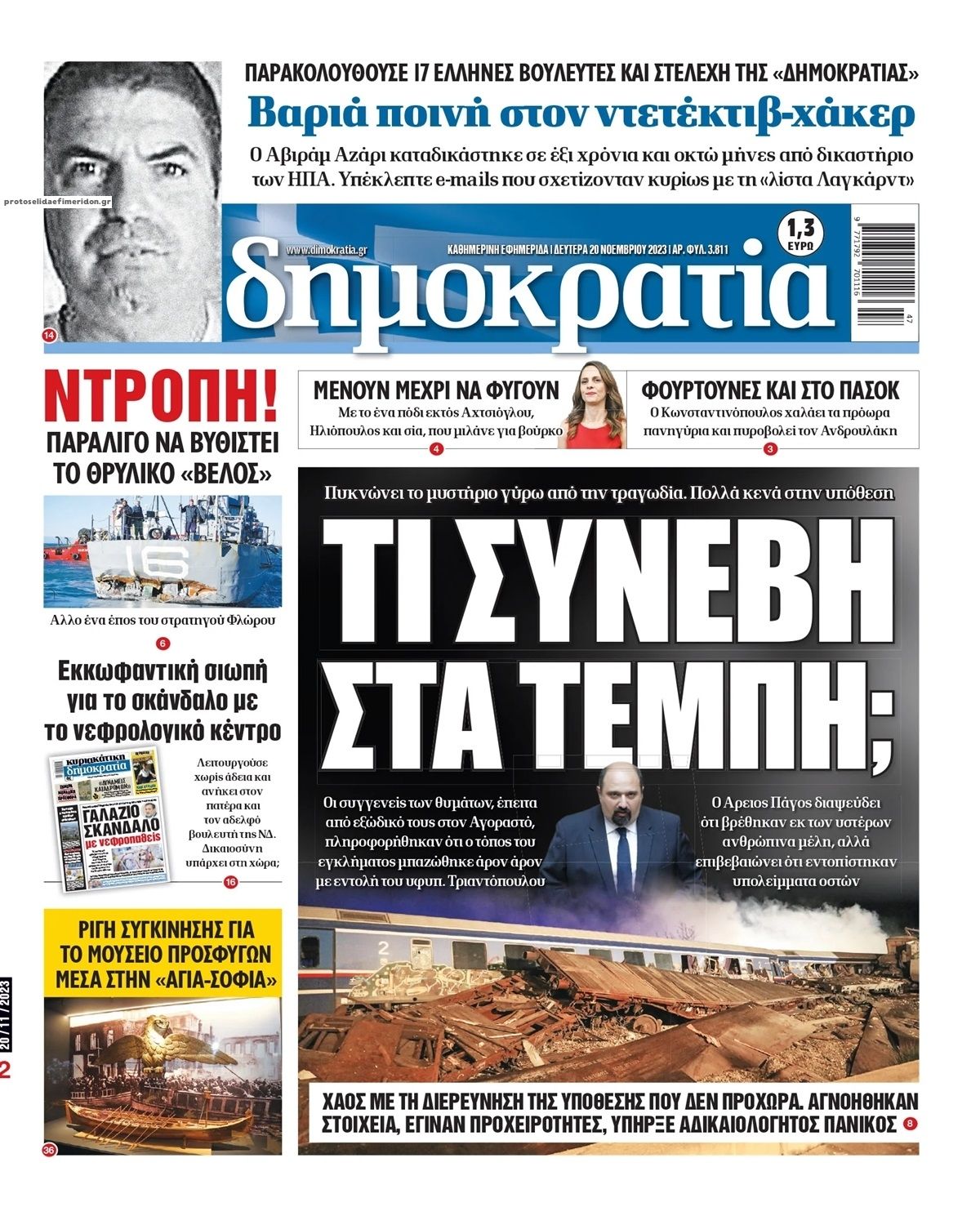 Πρωτοσέλιδο εφημερίδας Δημοκρατία