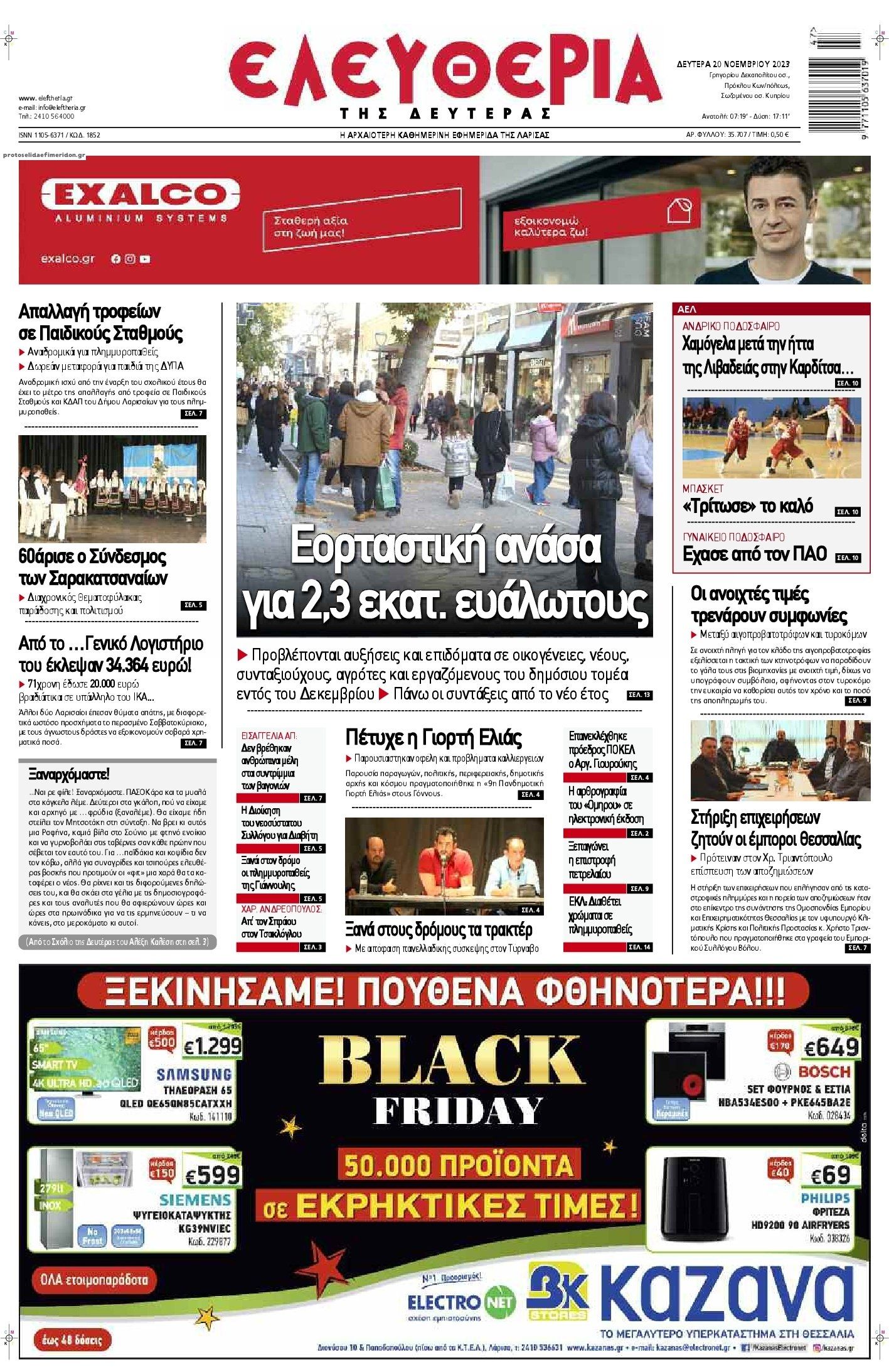Πρωτοσέλιδο εφημερίδας Ελευθερία Λάρισσας