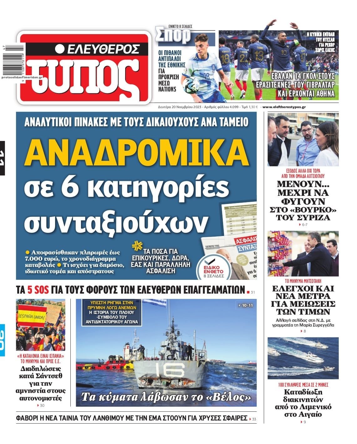 Πρωτοσέλιδο εφημερίδας Ελεύθερος Τύπος