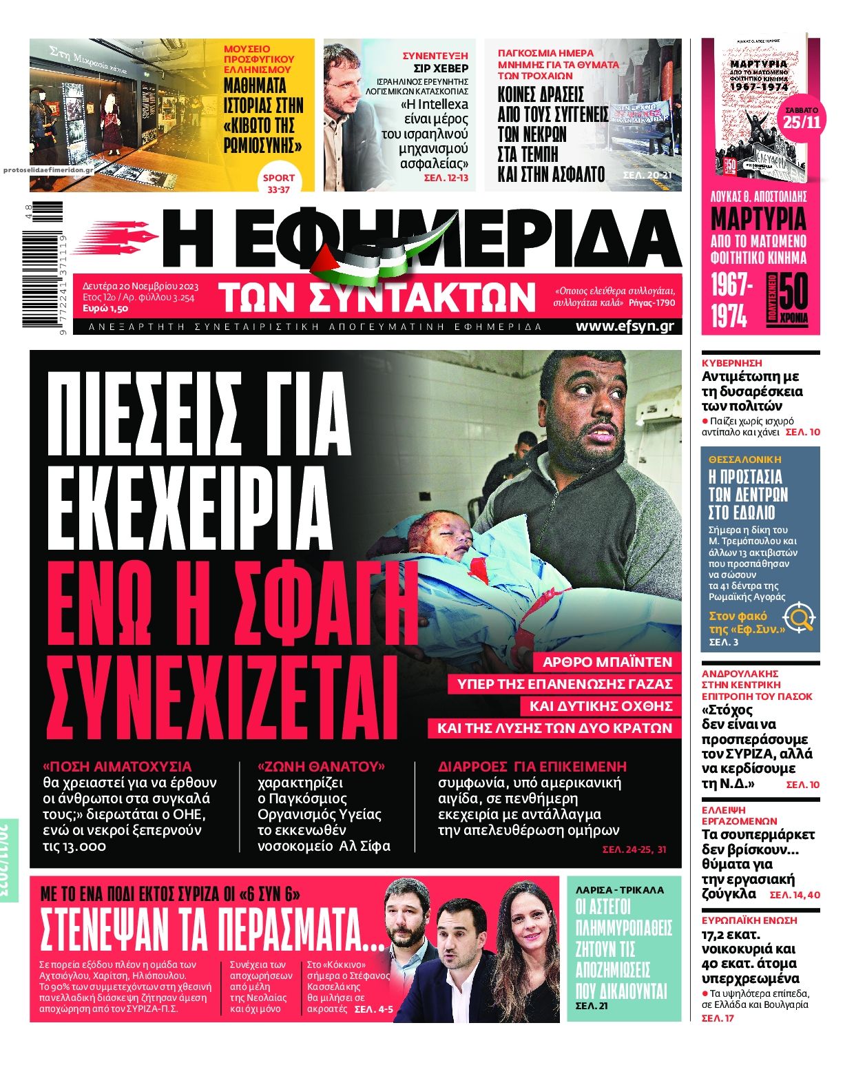 Πρωτοσέλιδο εφημερίδας Των συντακτών