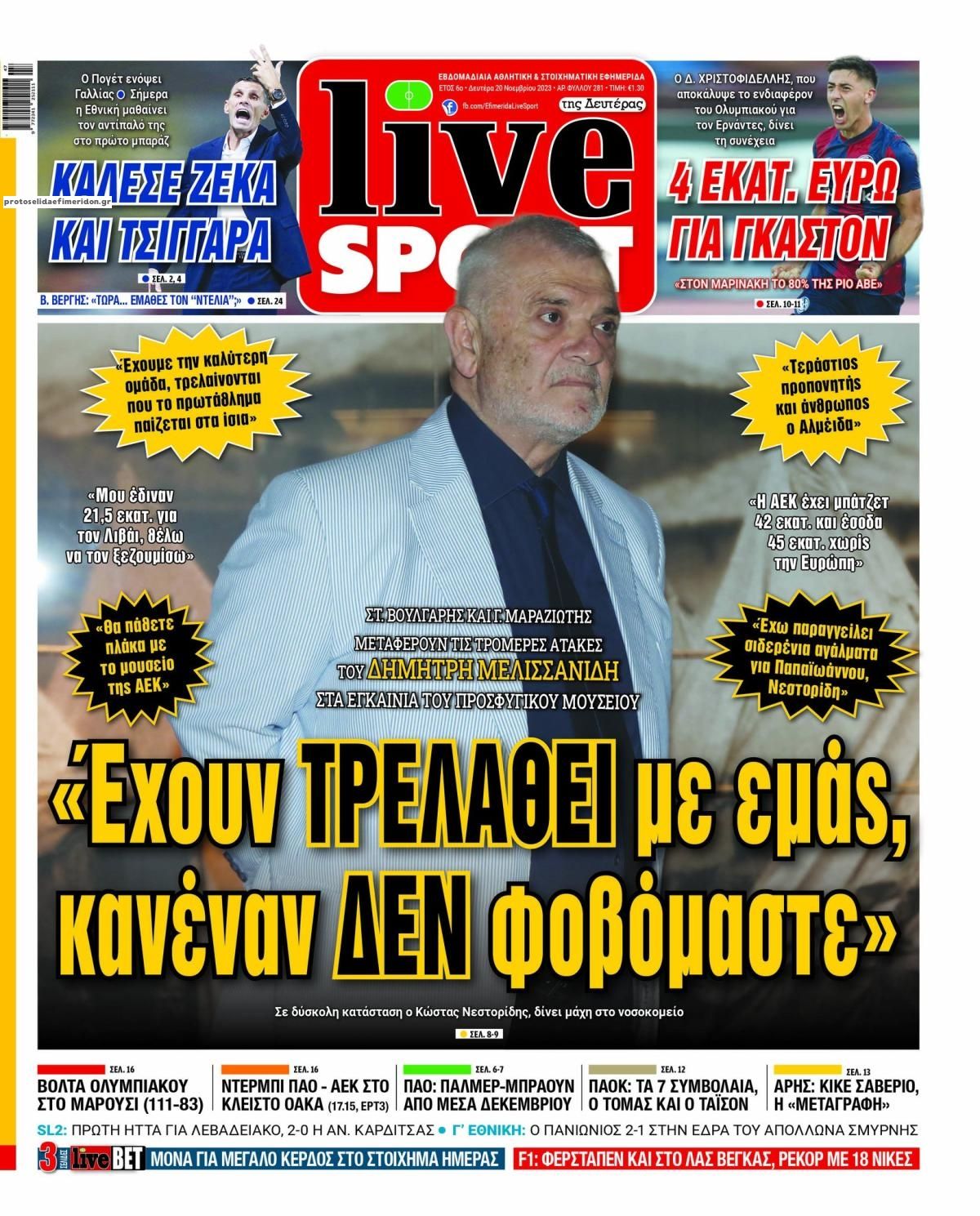 Πρωτοσέλιδο εφημερίδας Livesport