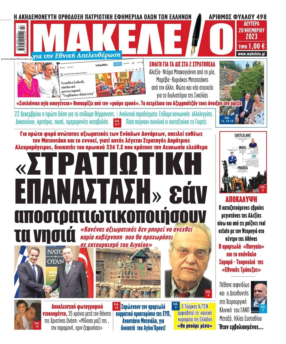 Πρωτοσέλιδο εφημερίδας Μακελειό
