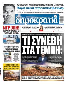 Δημοκρατία