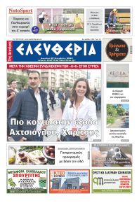 Ελευθερία Καλαμάτας