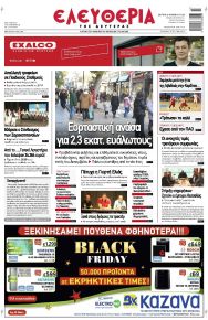 Ελευθερία Λάρισσας