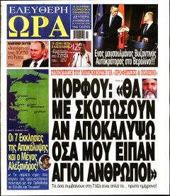 Ελεύθερη Ώρα