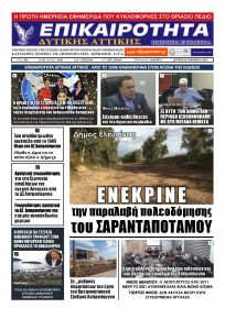 Επικαιρότητα Δ. Α.