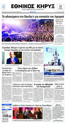 Εθνικός Κήρυξ