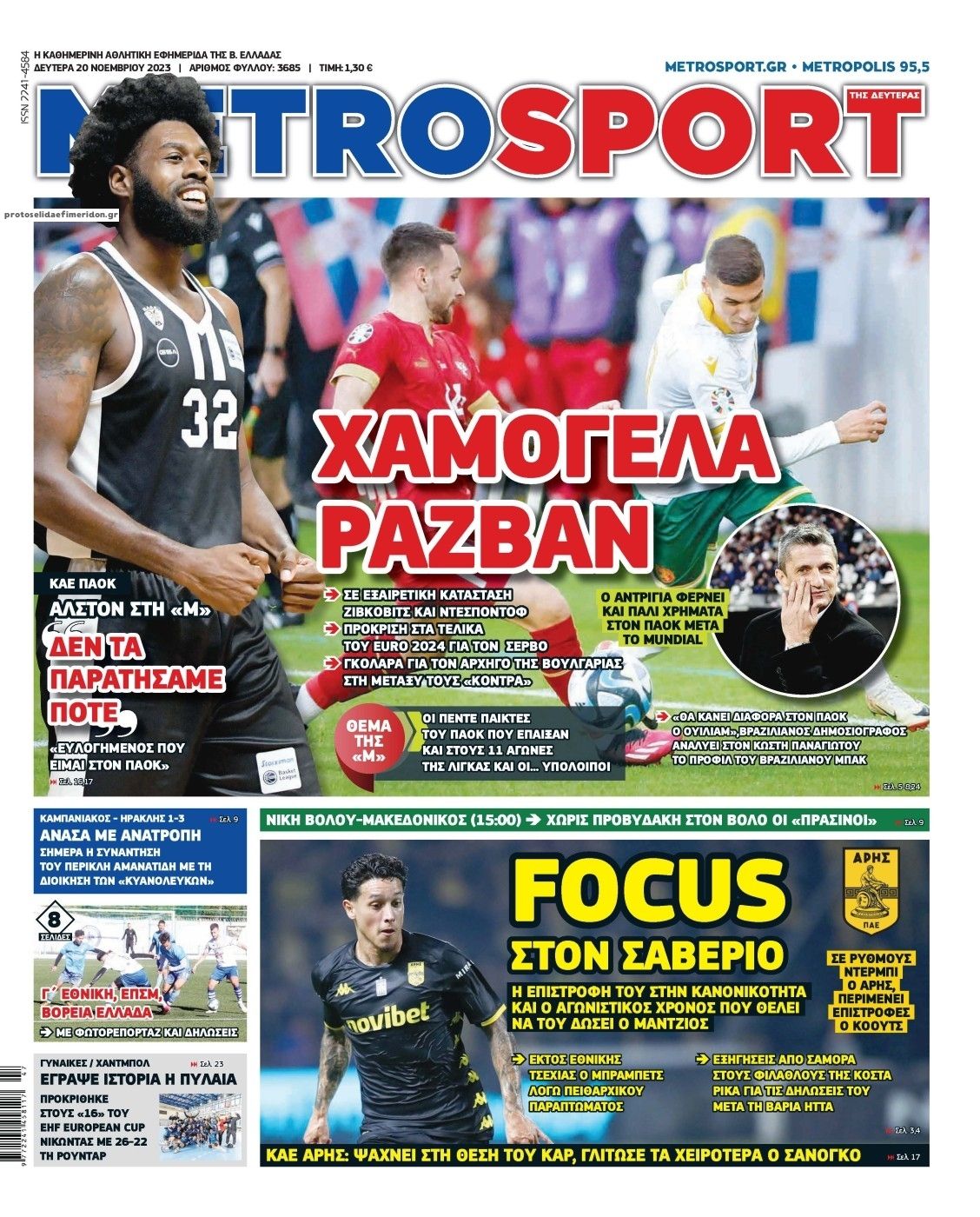 Πρωτοσέλιδο εφημερίδας Metrosport