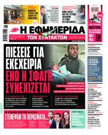 Των συντακτών