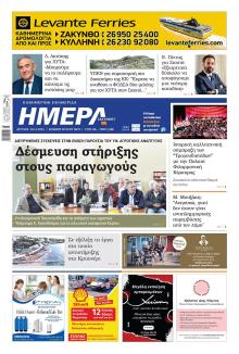 Ημέρα Ζακύνθου