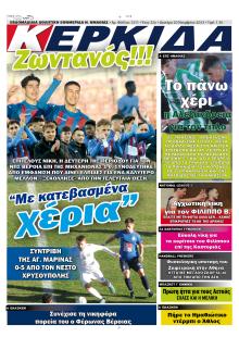 Κερκίδα
