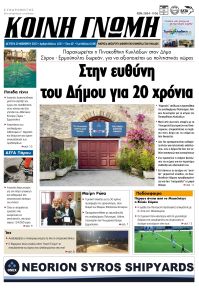 Κοινή Γνώμη Κυκλάδων
