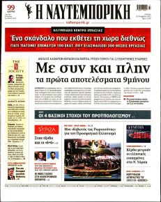 Ναυτεμπορική