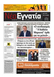 Νέα Εγνατία