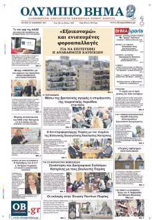 Ολύμπιο Βήμα