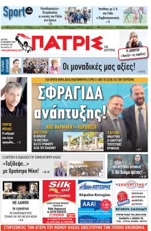 Πατρις Ηλείας