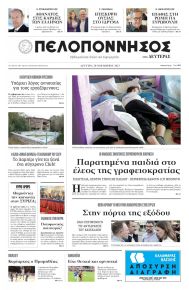 Πελοπόννησος