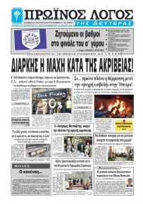 Πρωινός λόγος Ιωαννίνων