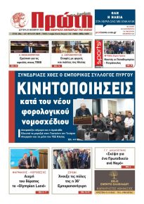 Πρώτη
