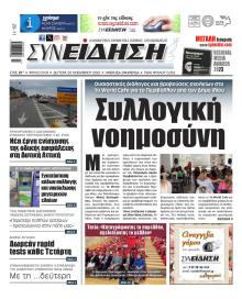 Συνείδηση