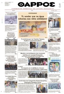 Θάρρος Κοζάνης