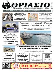 Θριάσιο