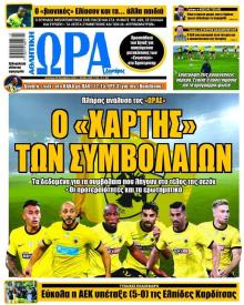 Η ώρα των Σπορ