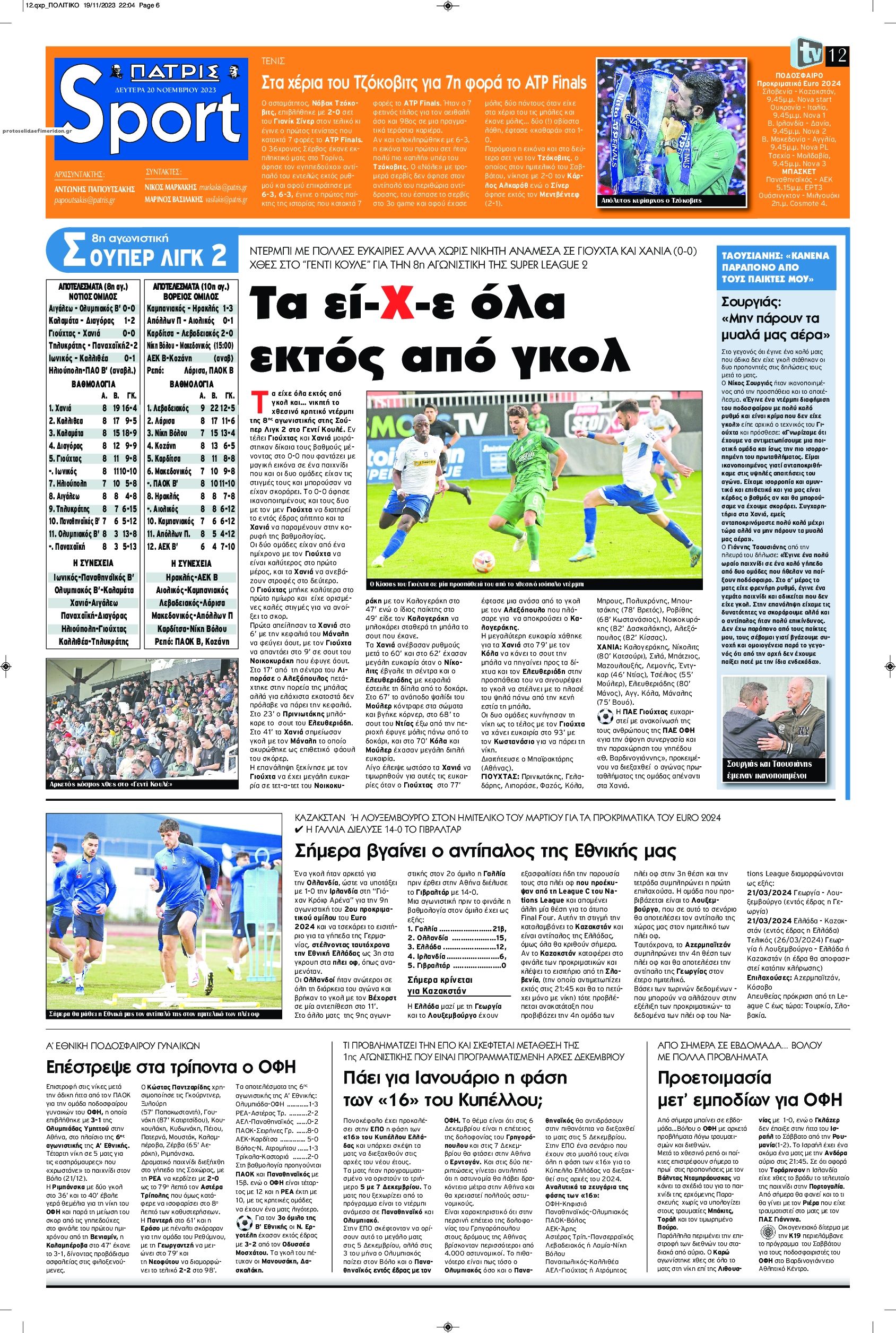 Πρωτοσέλιδο εφημερίδας Πατρίς Σπορ