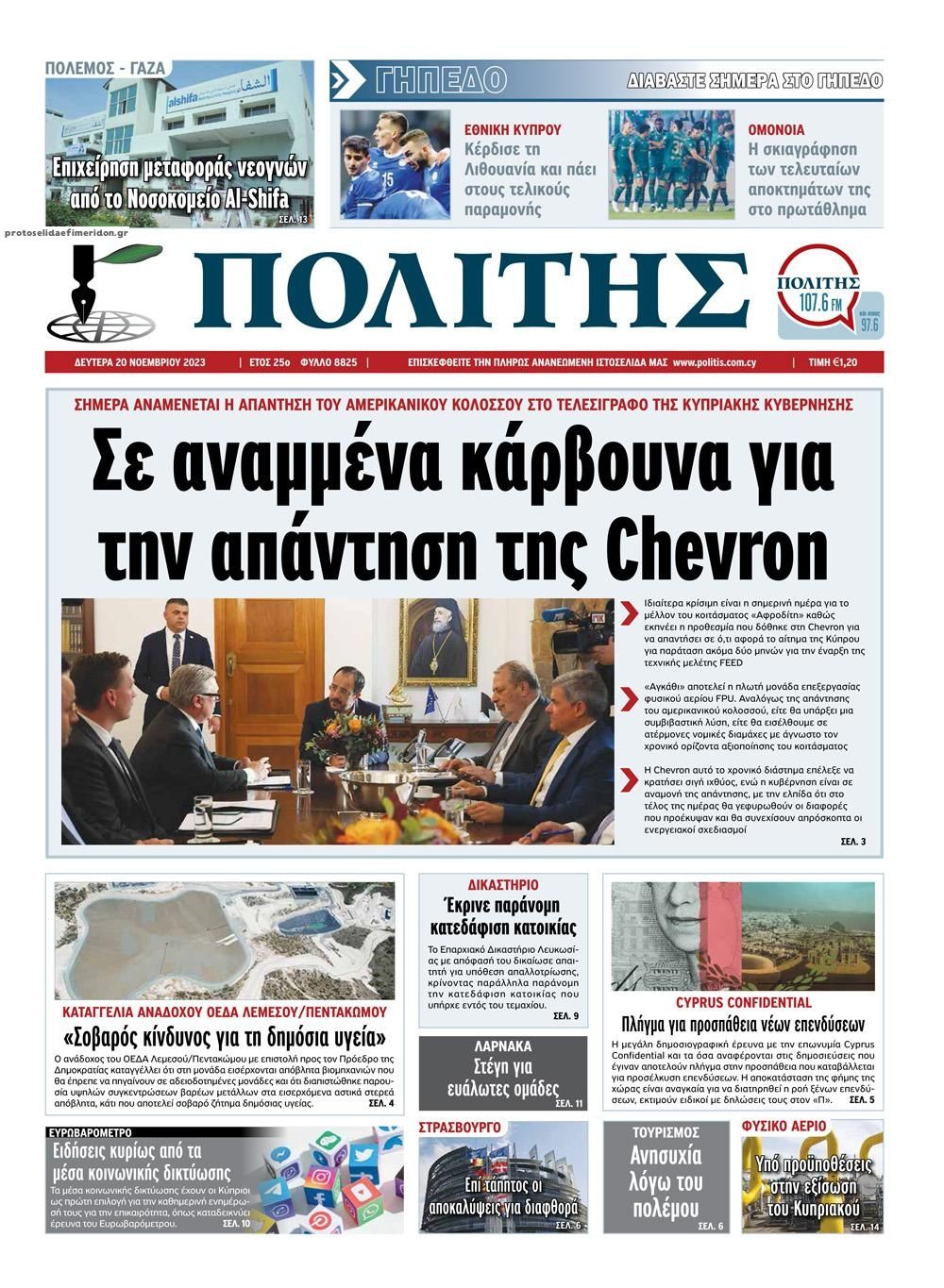 Πρωτοσέλιδο εφημερίδας Πολίτης Κύπρου