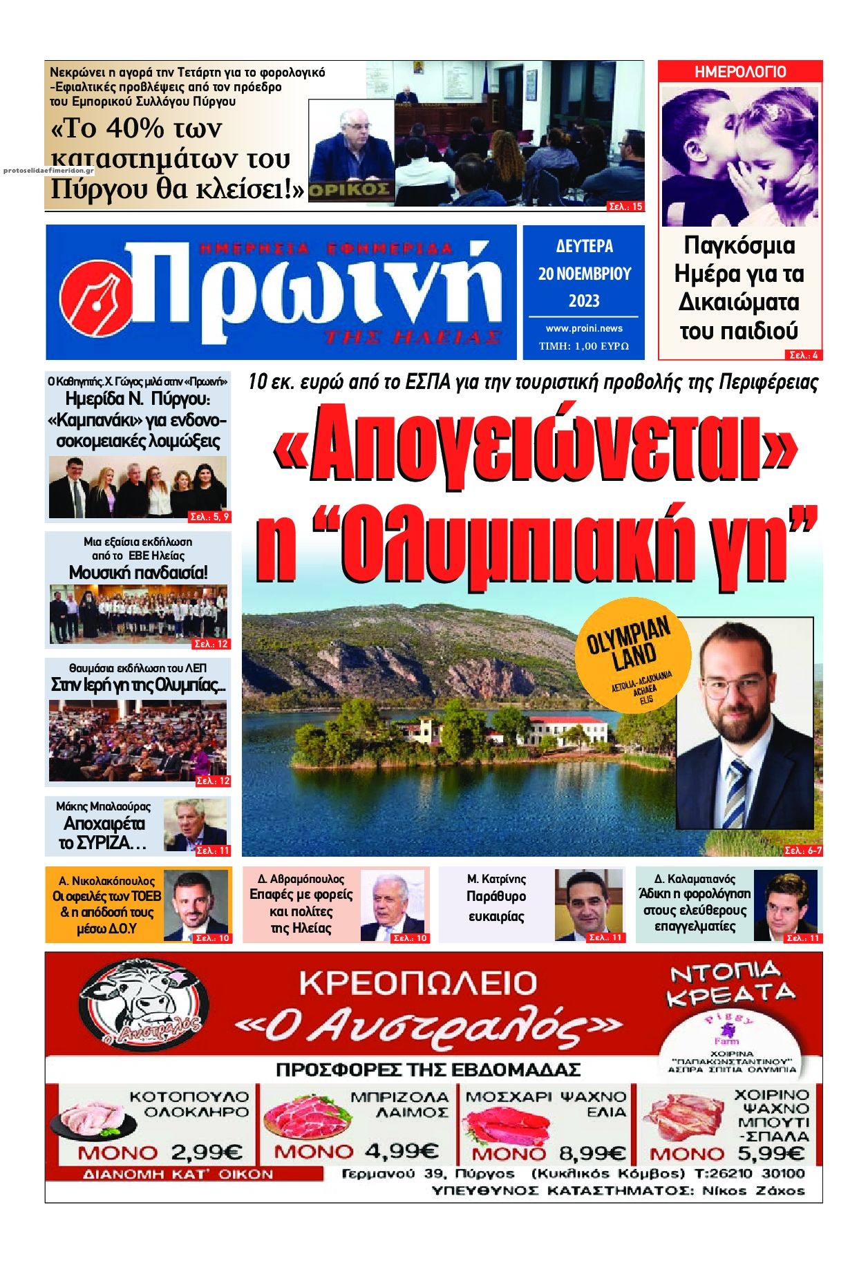 Πρωτοσέλιδο εφημερίδας Πρωινή Ηλείας