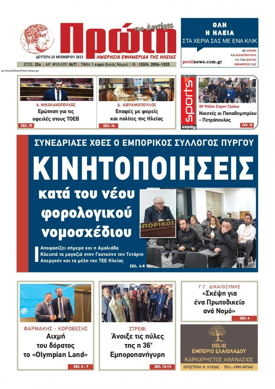 Πρωτοσέλιδο εφημερίδας Πρώτη
