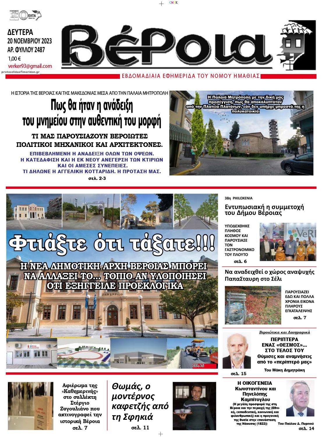 Πρωτοσέλιδο εφημερίδας Βέροια