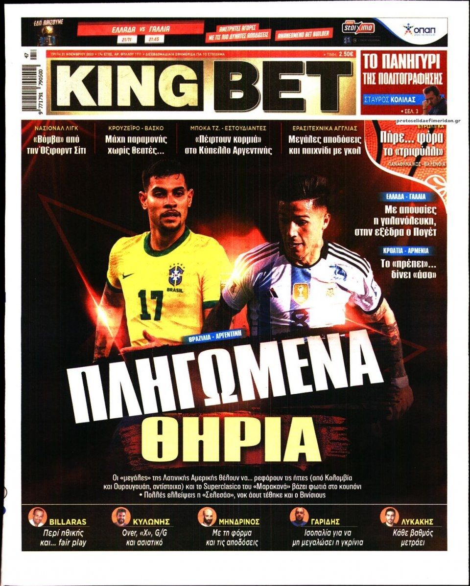 Πρωτοσέλιδο εφημερίδας Kingbet
