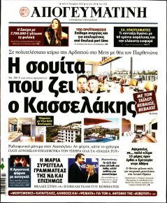 Απογευματινή