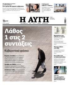 Αυγή