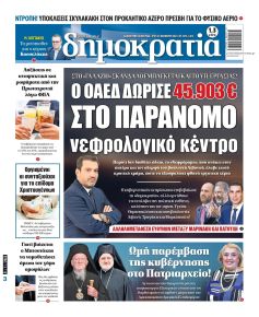 Δημοκρατία